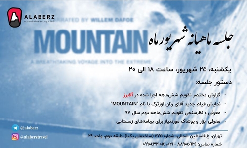 جلسه ماهانه شهریور ۹۷