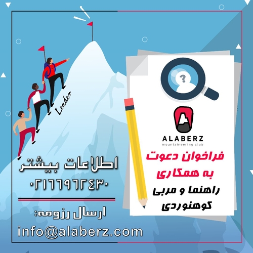 دعوت به همکاری