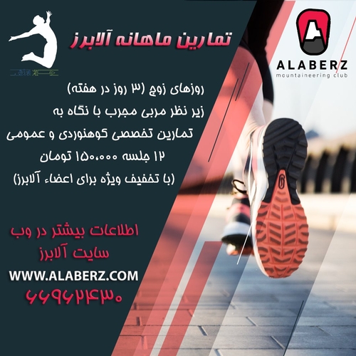 تمارین ماهانه آمادگی جسمانی مخصوص کوهنوردان